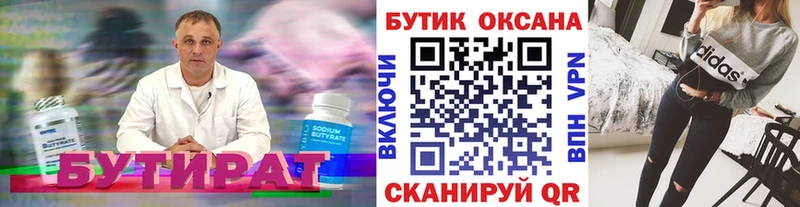 БУТИРАТ бутик  Кемь 